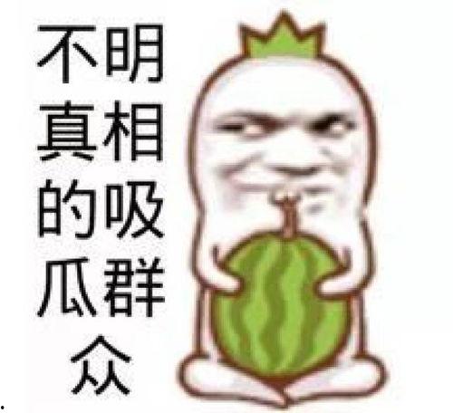 娱乐吃瓜头像图片图文并茂,揭秘明星幕后故事，趣味头像带你一探究竟